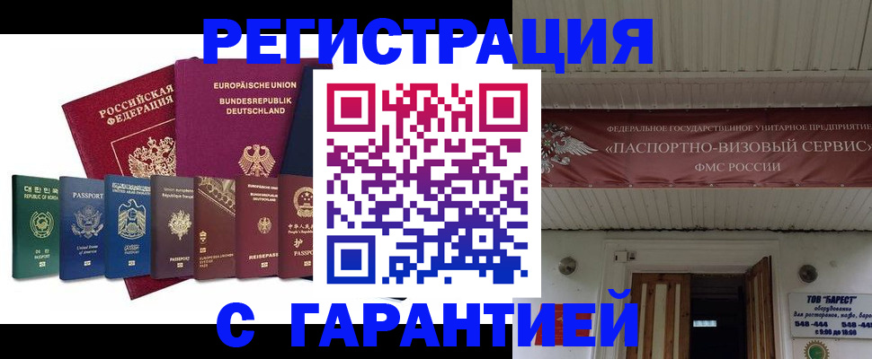временная регистрация для школы в Костомукше